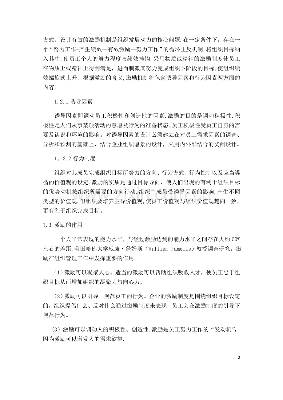 组织行为学的案例思考.doc_第2页