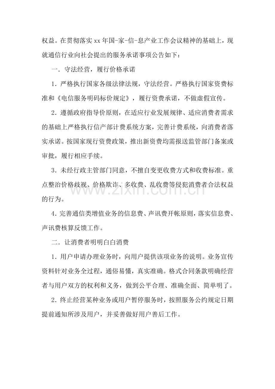 通信工程承诺书范文.doc_第2页