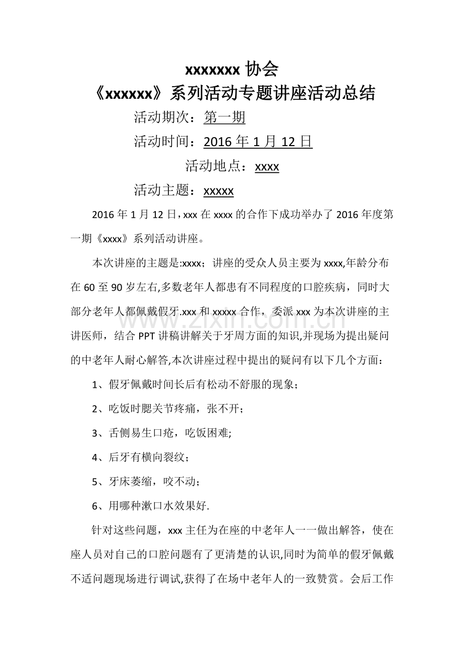 科普讲座活动总结docx.doc_第1页