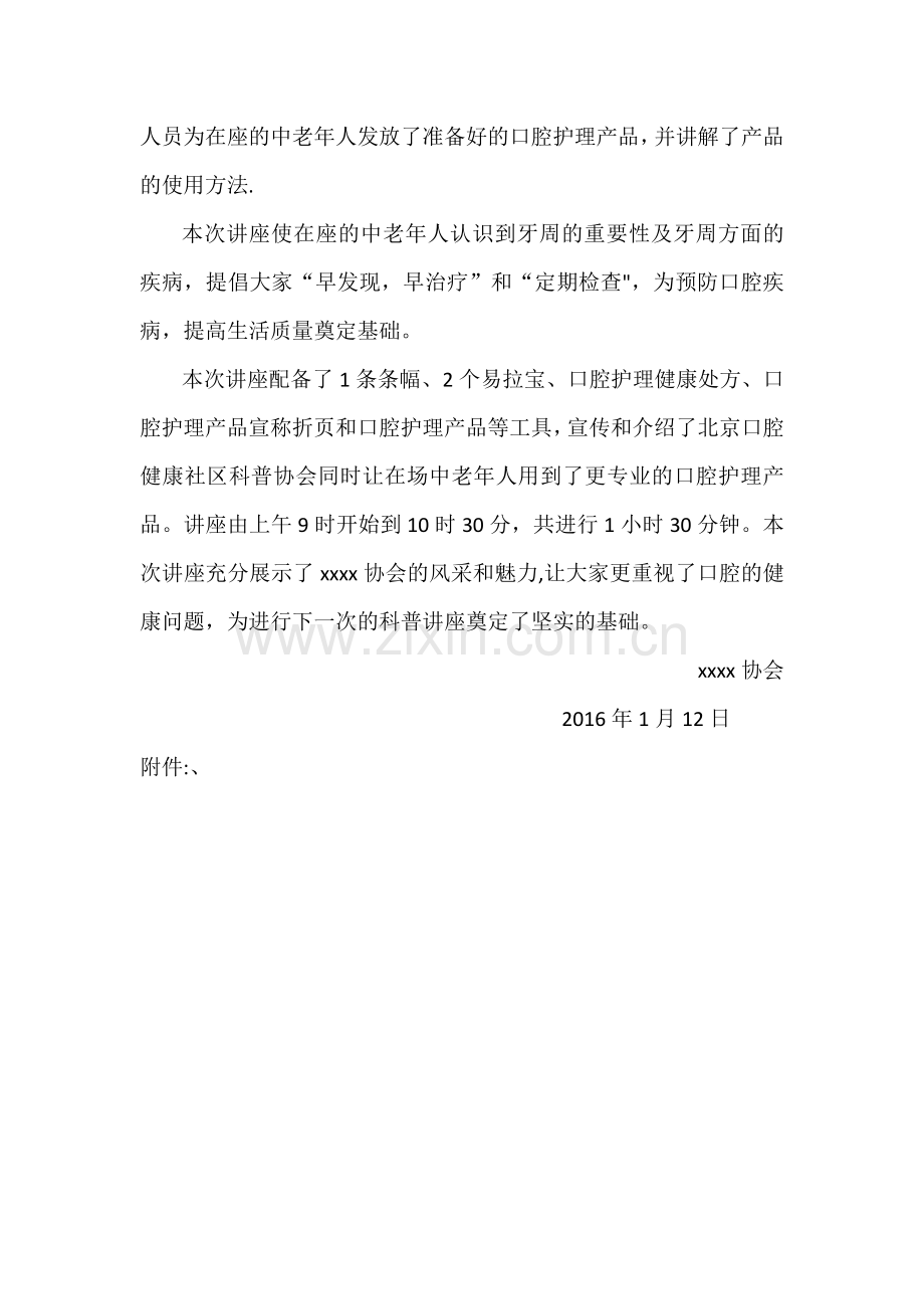 科普讲座活动总结docx.doc_第2页