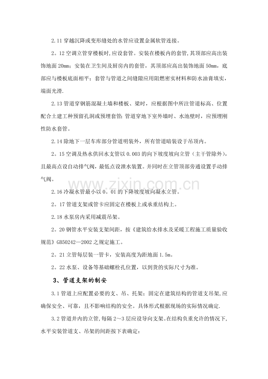 空调水管系统施工方案.doc_第2页