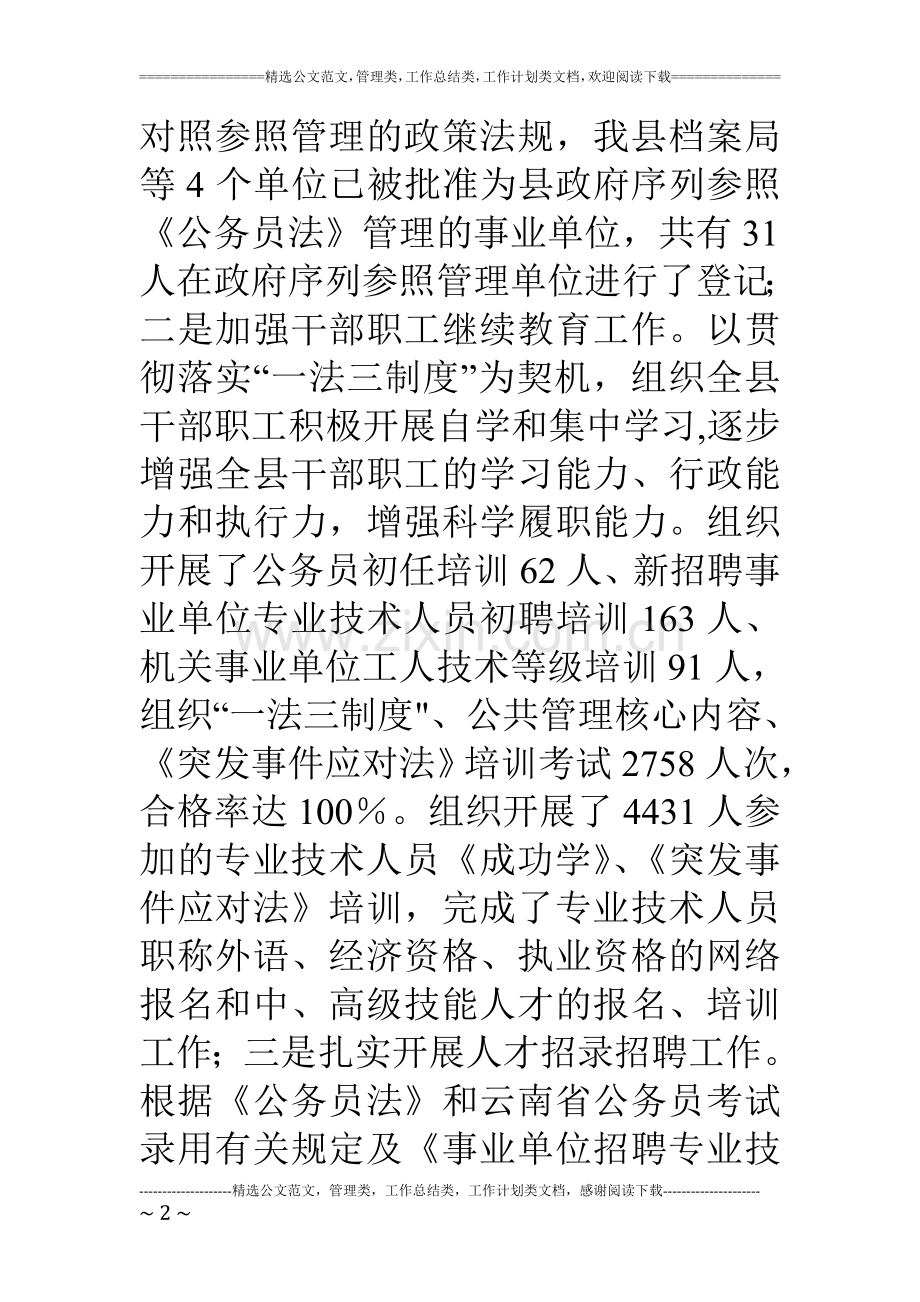 人事劳动工作总结及工作计划.doc_第2页