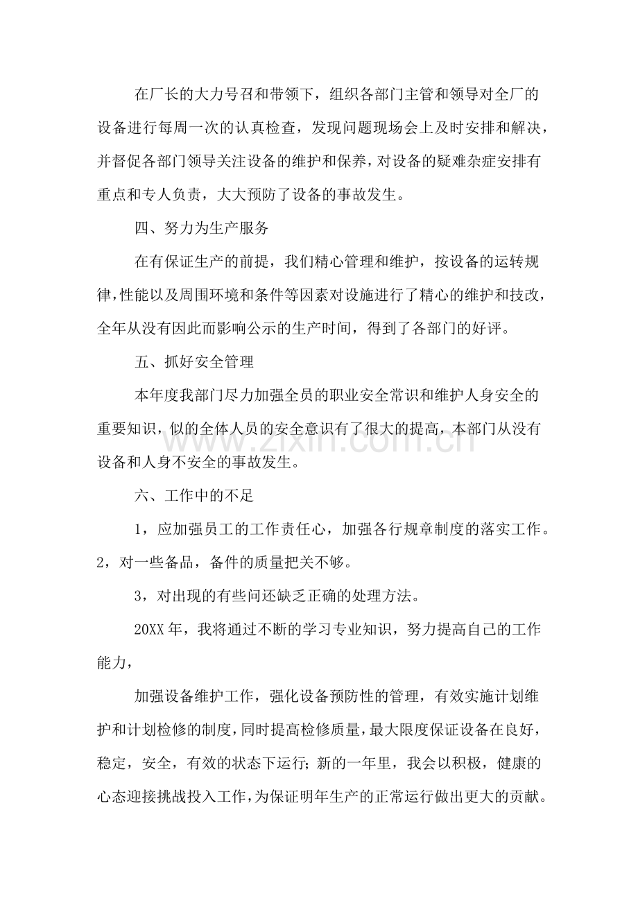 设备个人工作总结样本.doc_第2页