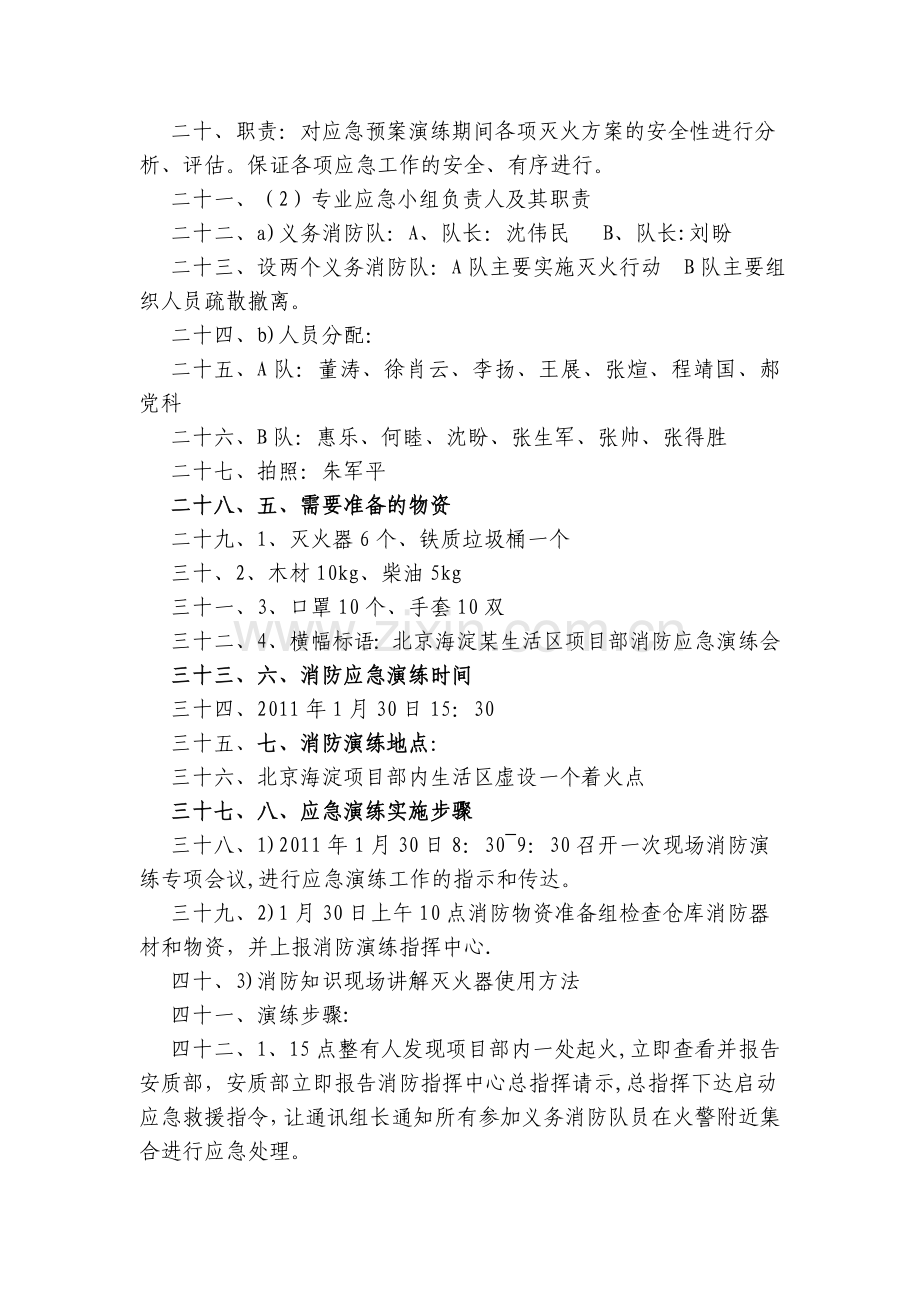 某小区消防演练方案(详细).doc_第2页
