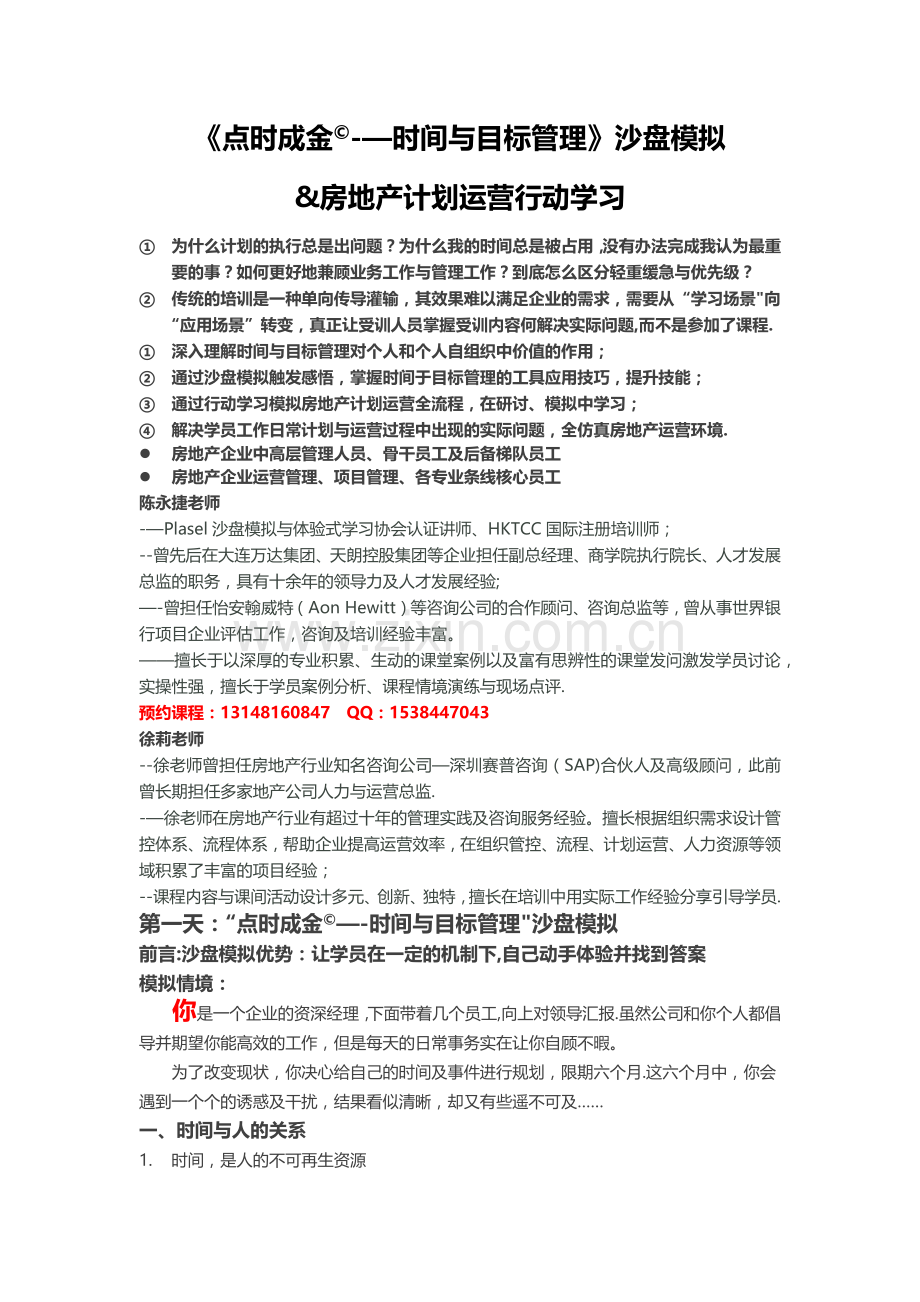 万达沙盘模拟及房地产计划运营行动学习.docx_第1页