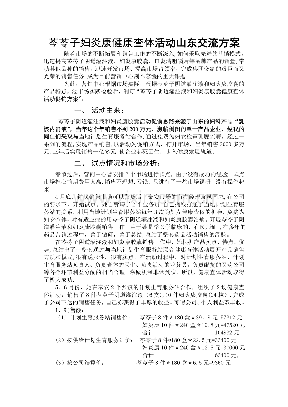 妇科产品活动营销方案.doc_第1页