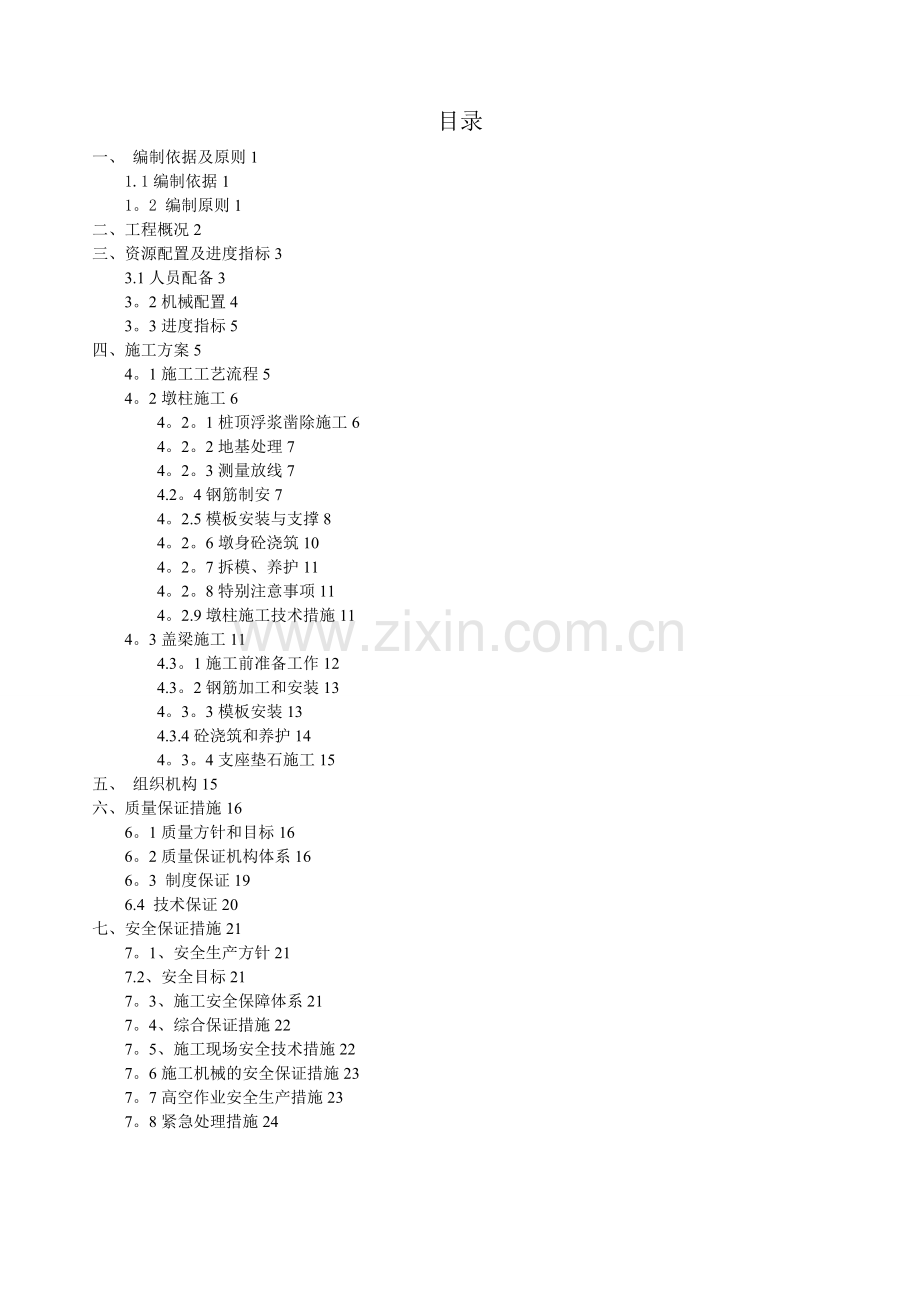 墩柱盖梁施工方案(五分部).doc_第2页