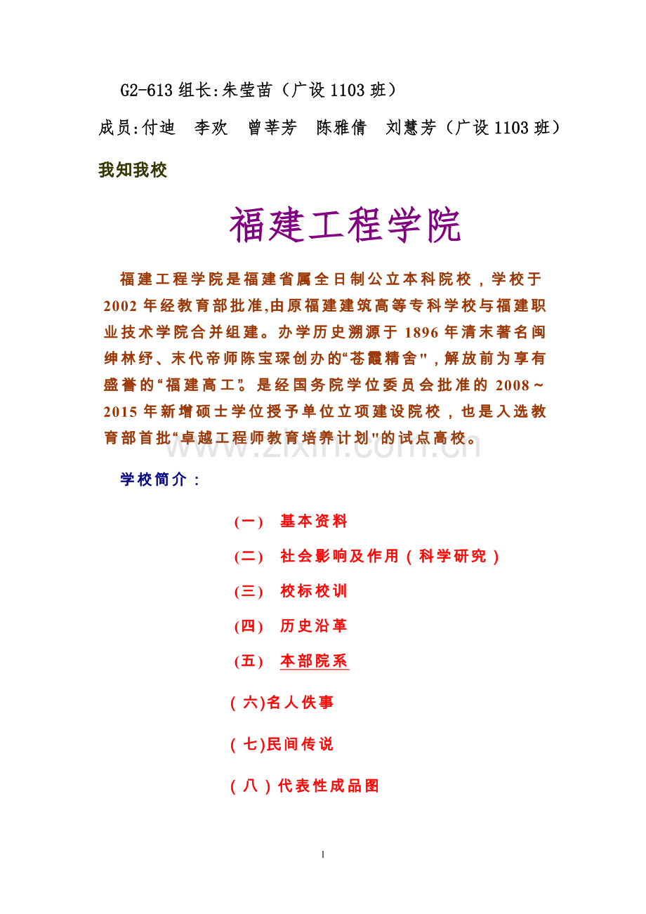 福建工程学院校史.doc_第1页