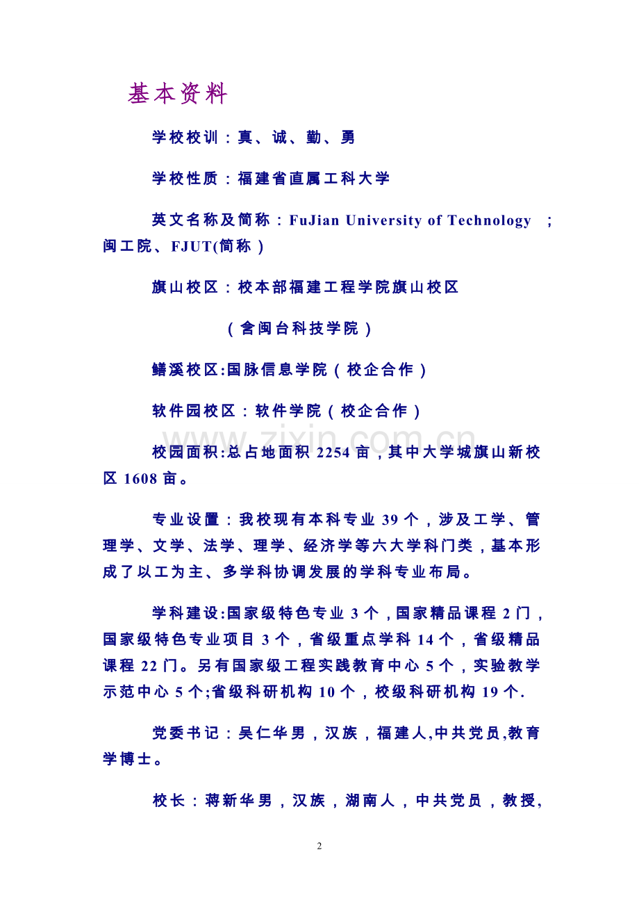 福建工程学院校史.doc_第2页