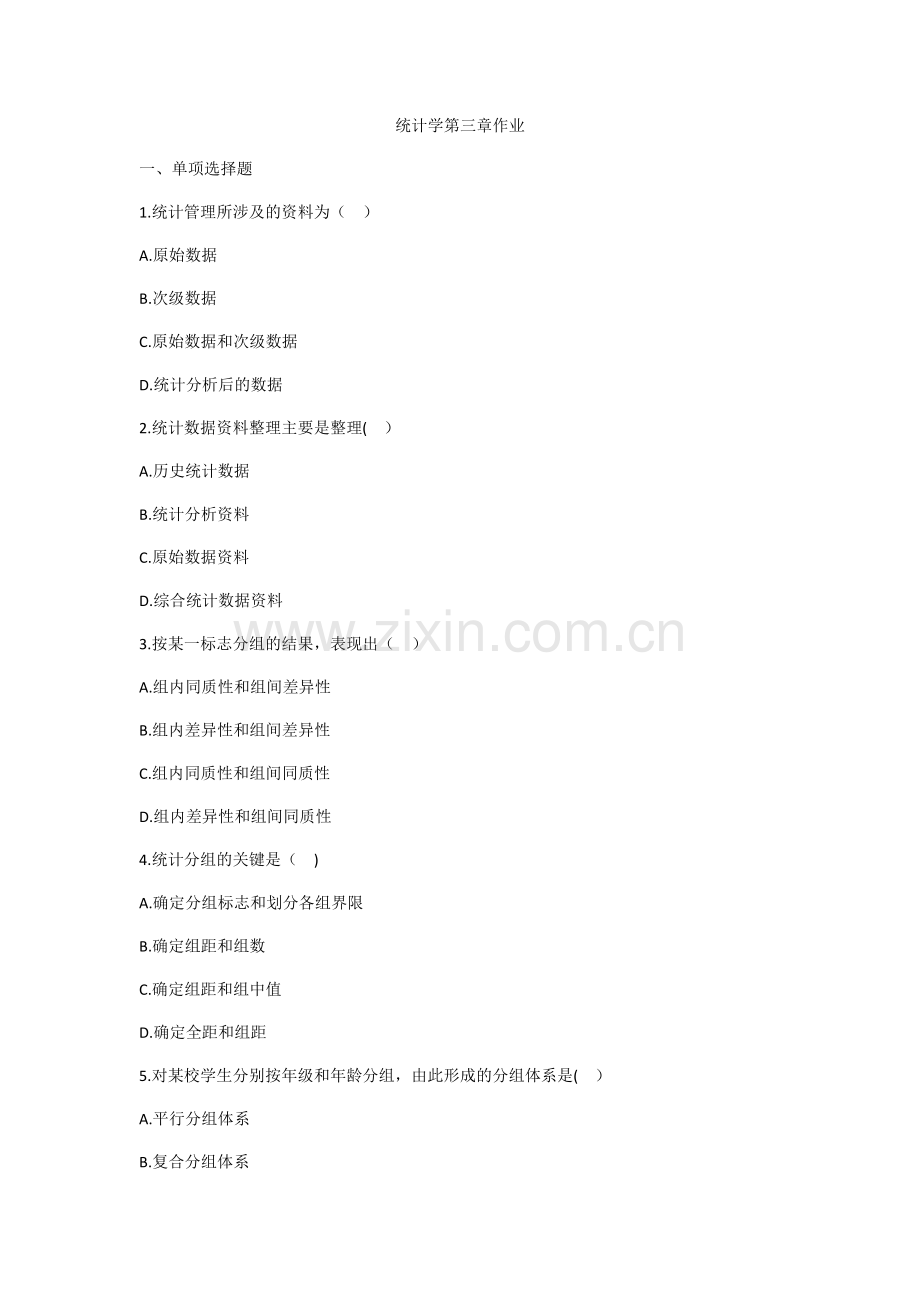 统计学题目.docx_第1页
