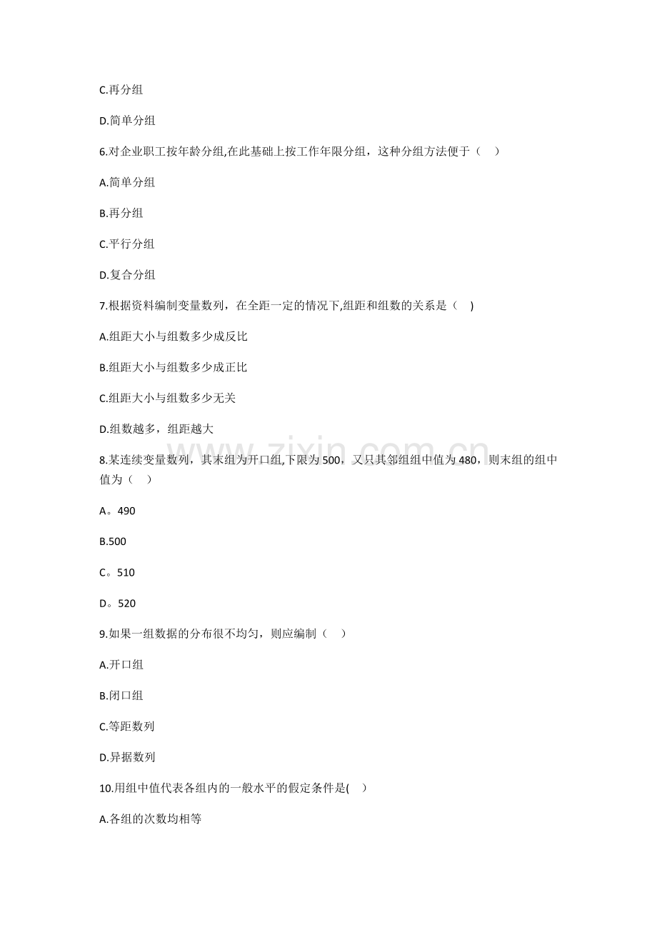 统计学题目.docx_第2页