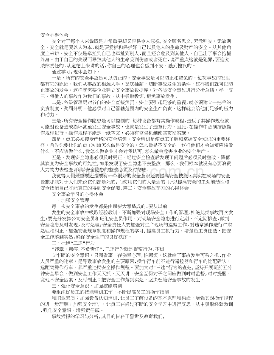 安全学习心得.doc_第1页