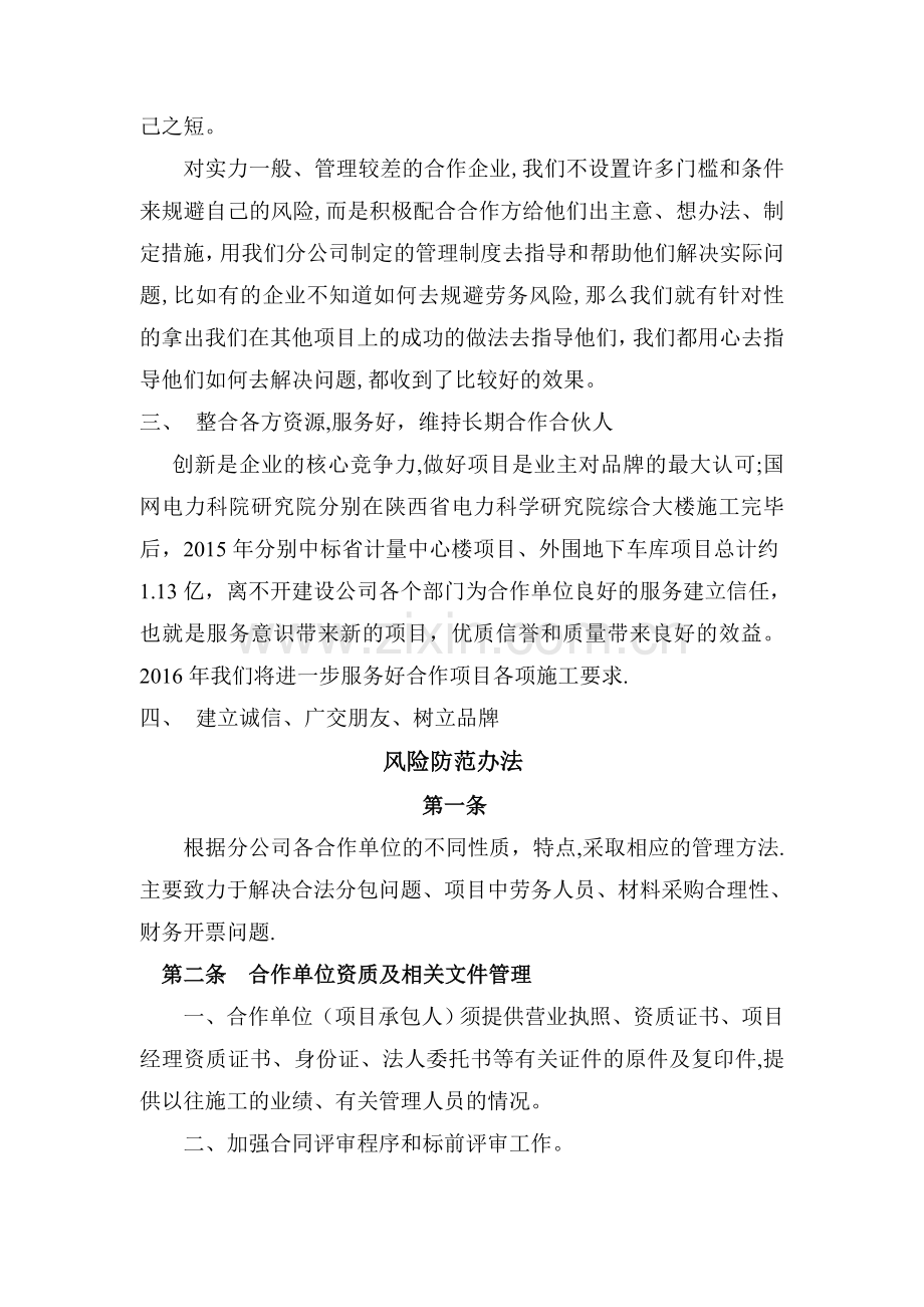 建设公司合作项目管理办法及风险控制1.doc_第2页