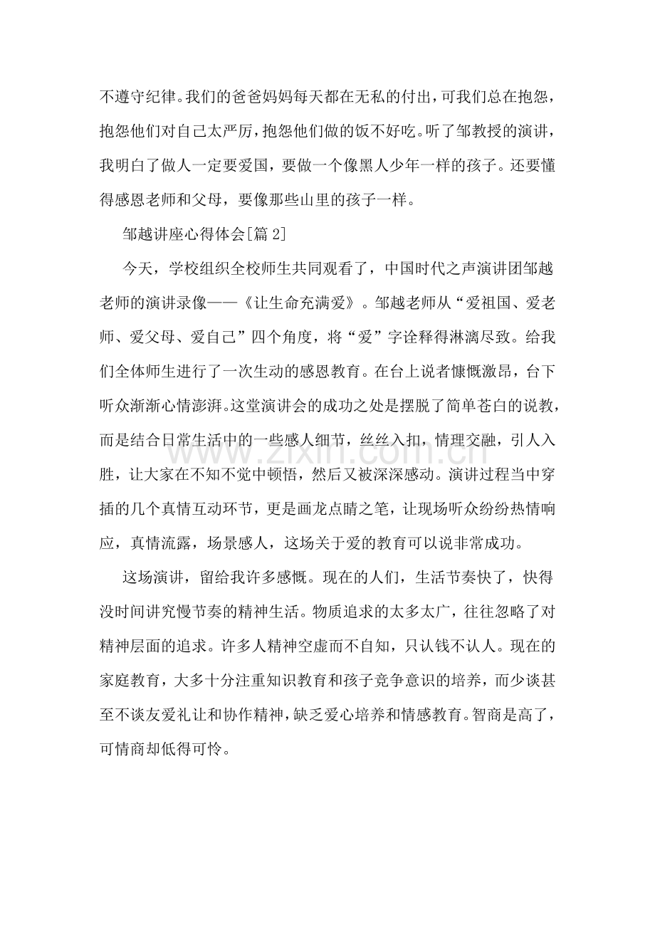 邹越讲座心得体会.doc_第2页