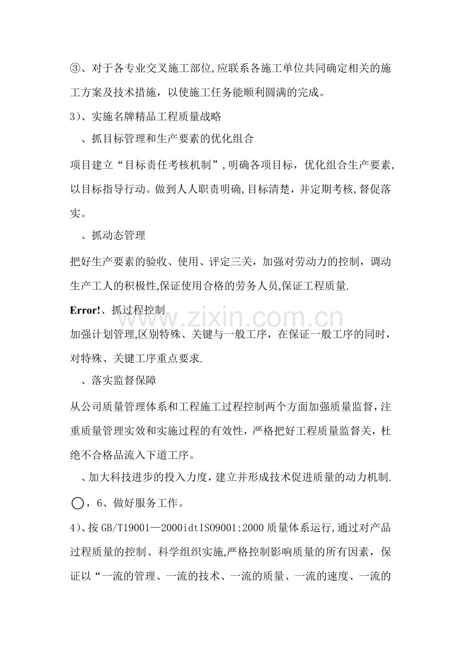 某工程给排水、通风、电气、弱电和消防施工方案.doc_第2页