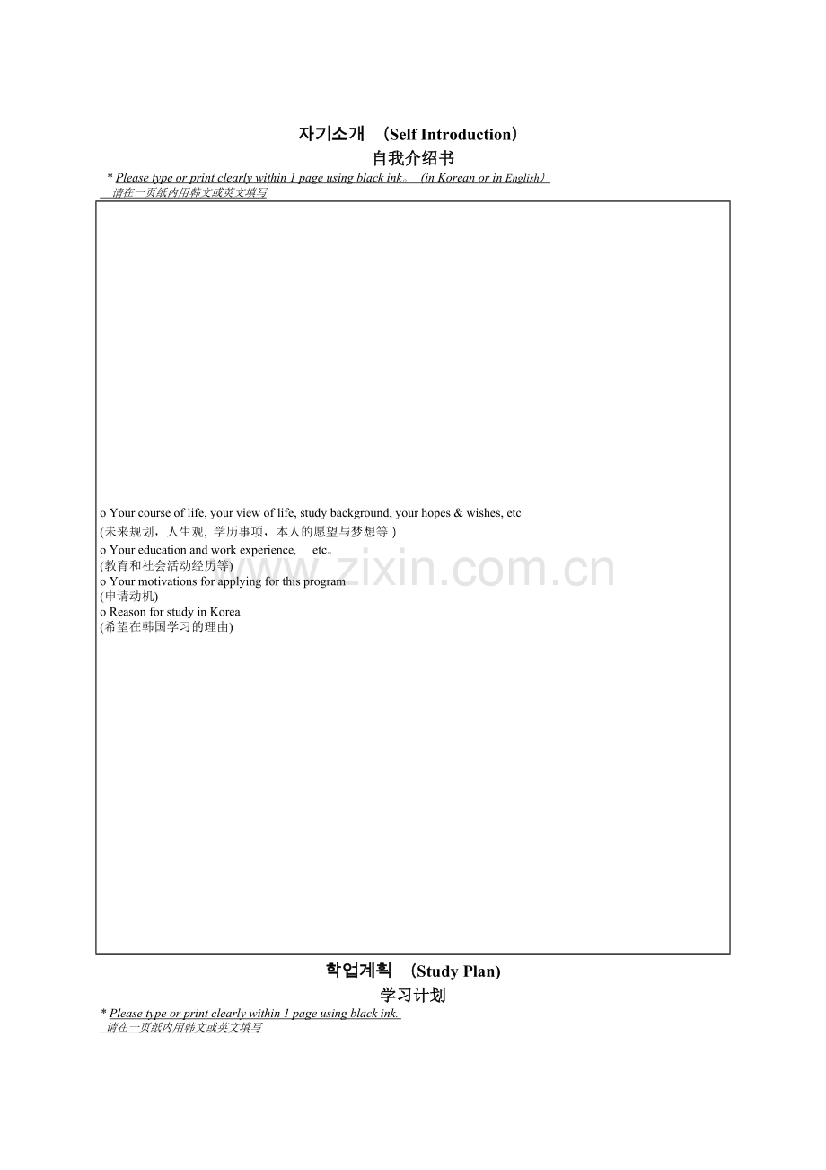 自我介绍和学习计划书.doc_第1页