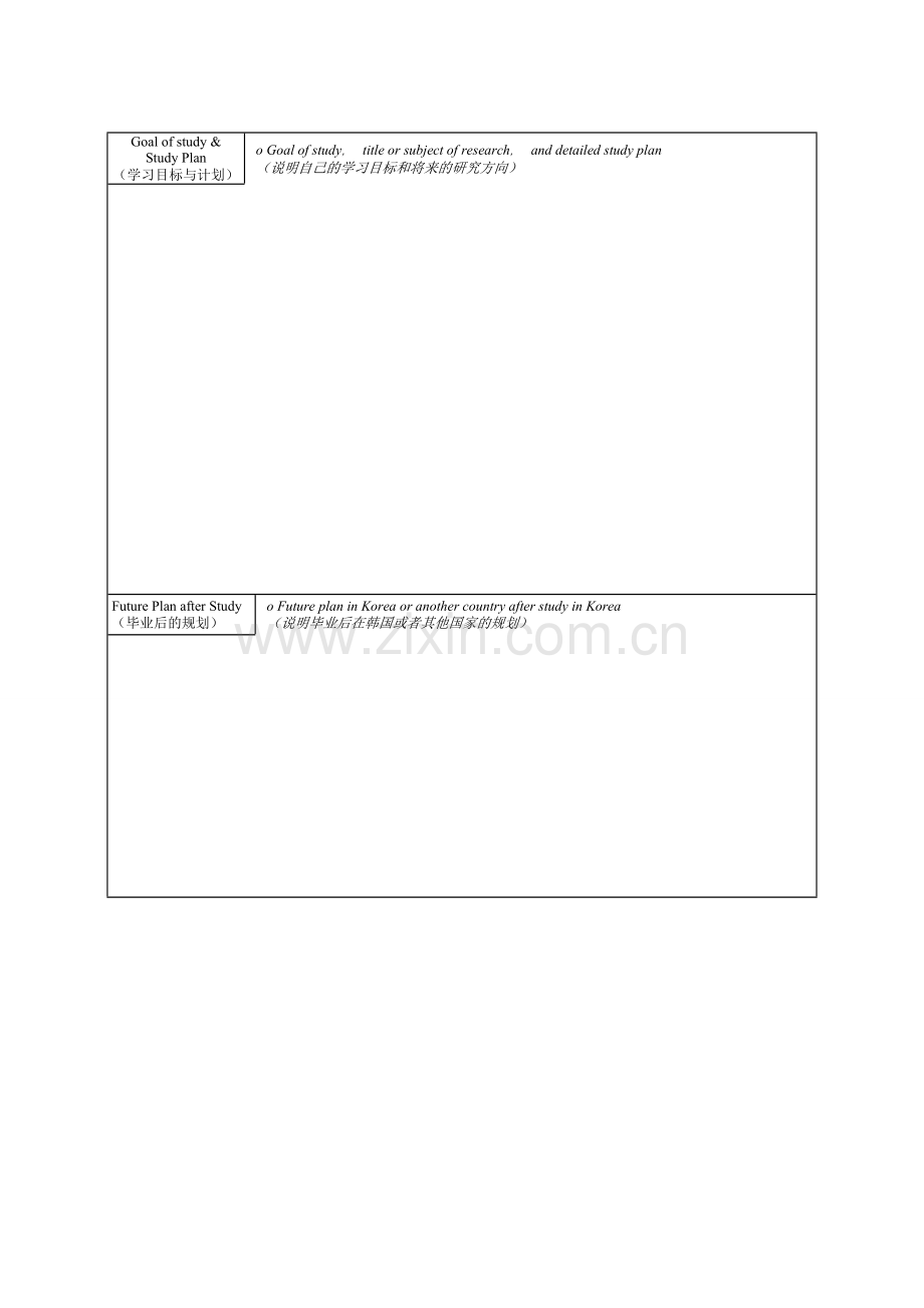 自我介绍和学习计划书.doc_第2页