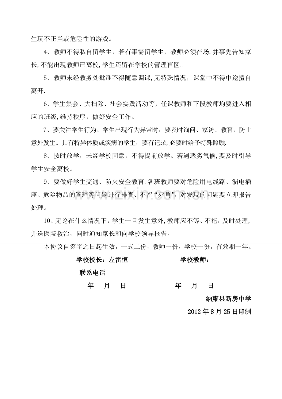 学校与教师安全目标责任书.doc_第2页