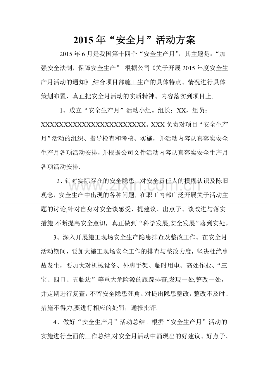 安全生产月活动方案16218.doc_第1页