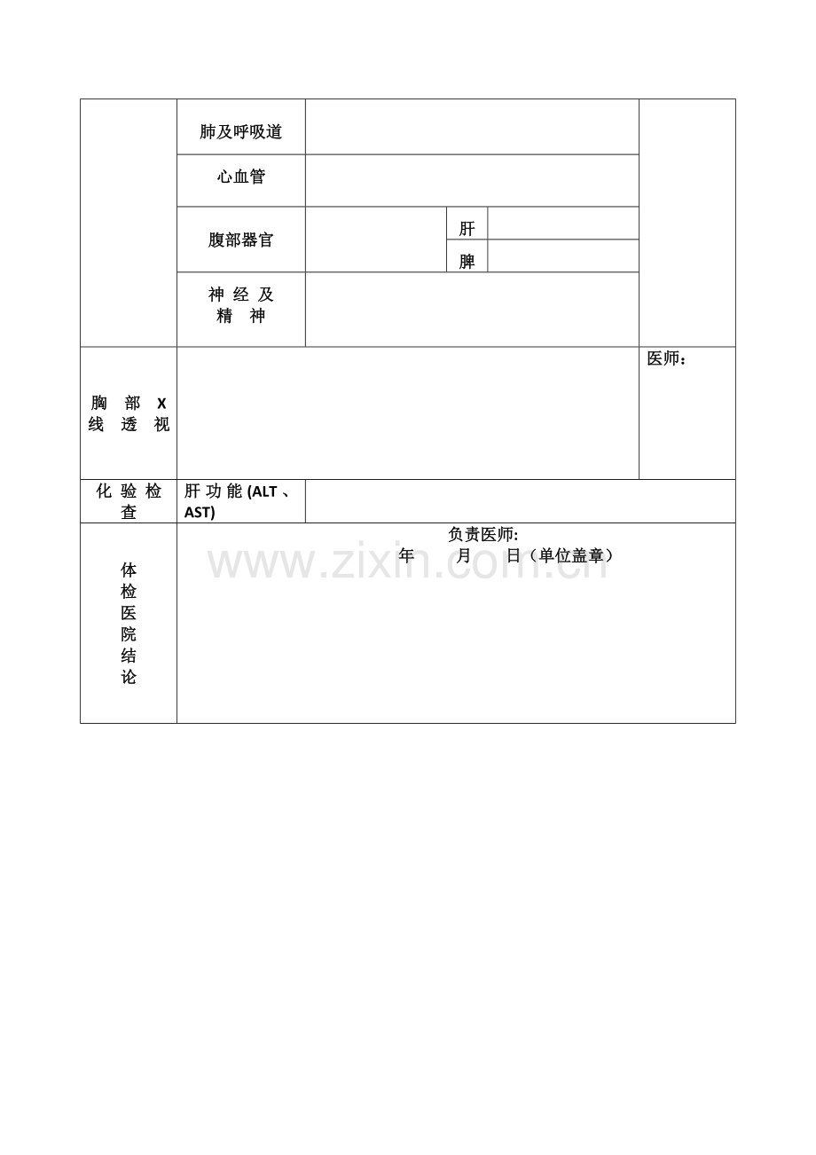 广西壮族自治区教师资格认定体检表.doc_第2页