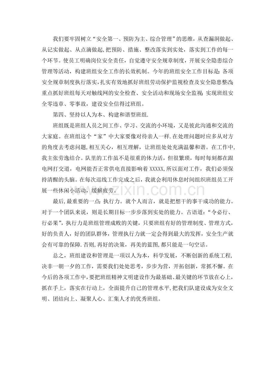 班组建设心得体会.doc_第2页