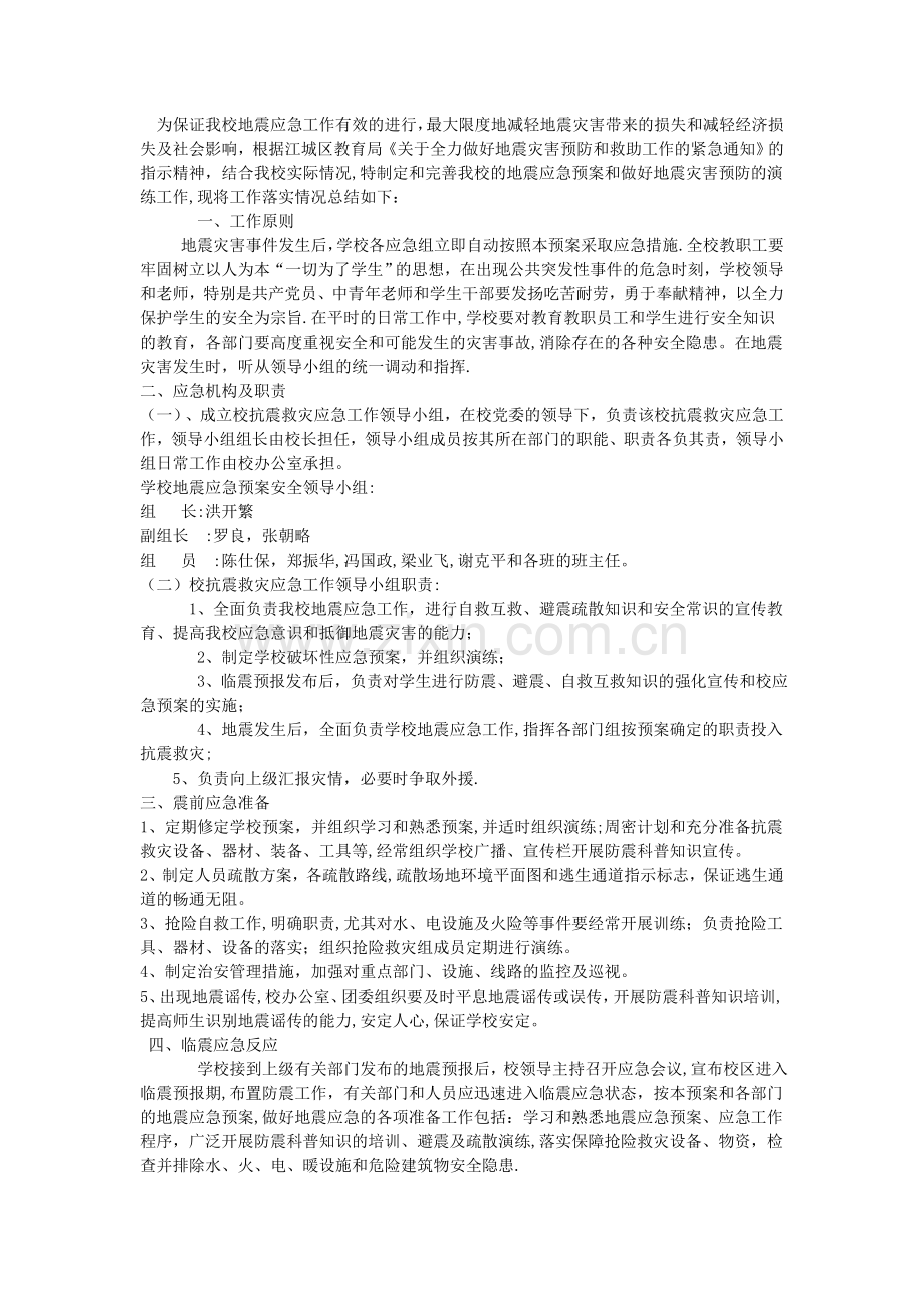 地震应急工作总结.doc_第1页