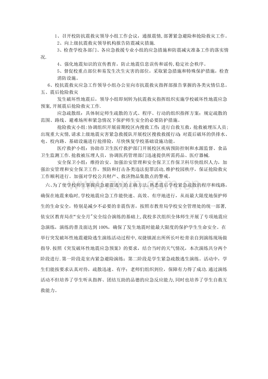 地震应急工作总结.doc_第2页