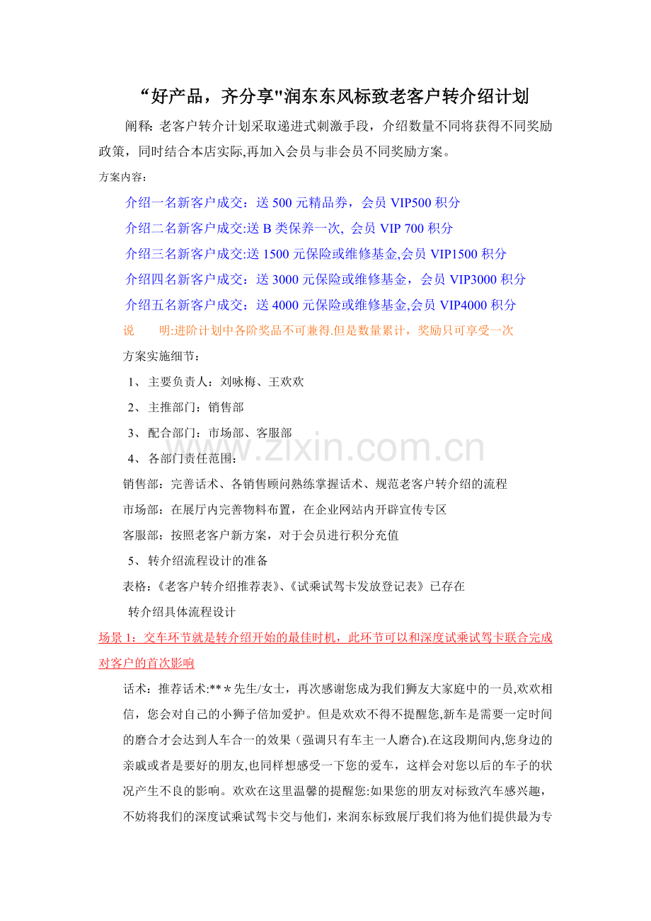 老客户转介绍推广方案.doc_第1页