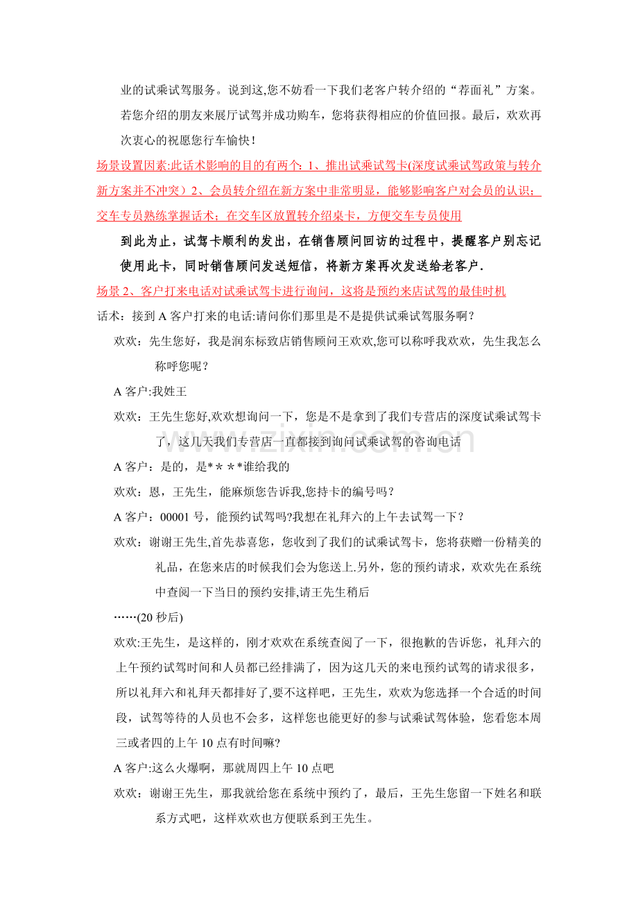 老客户转介绍推广方案.doc_第2页