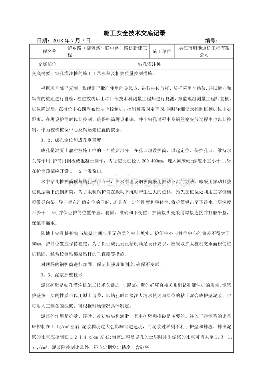 灌注桩施工安全技术交底.doc_第2页
