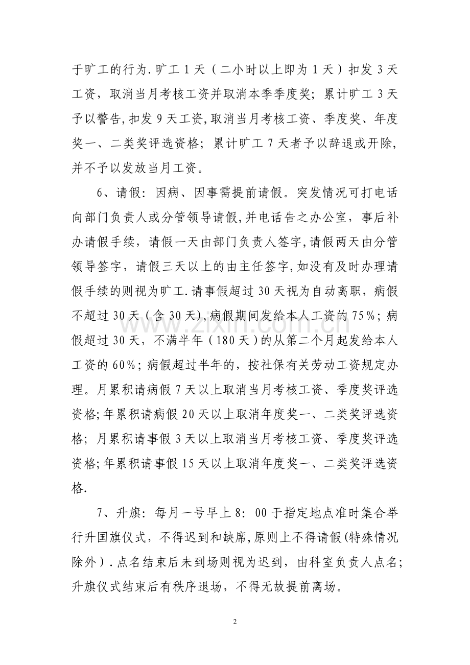绿博园管理中心员工管理制度.doc_第2页