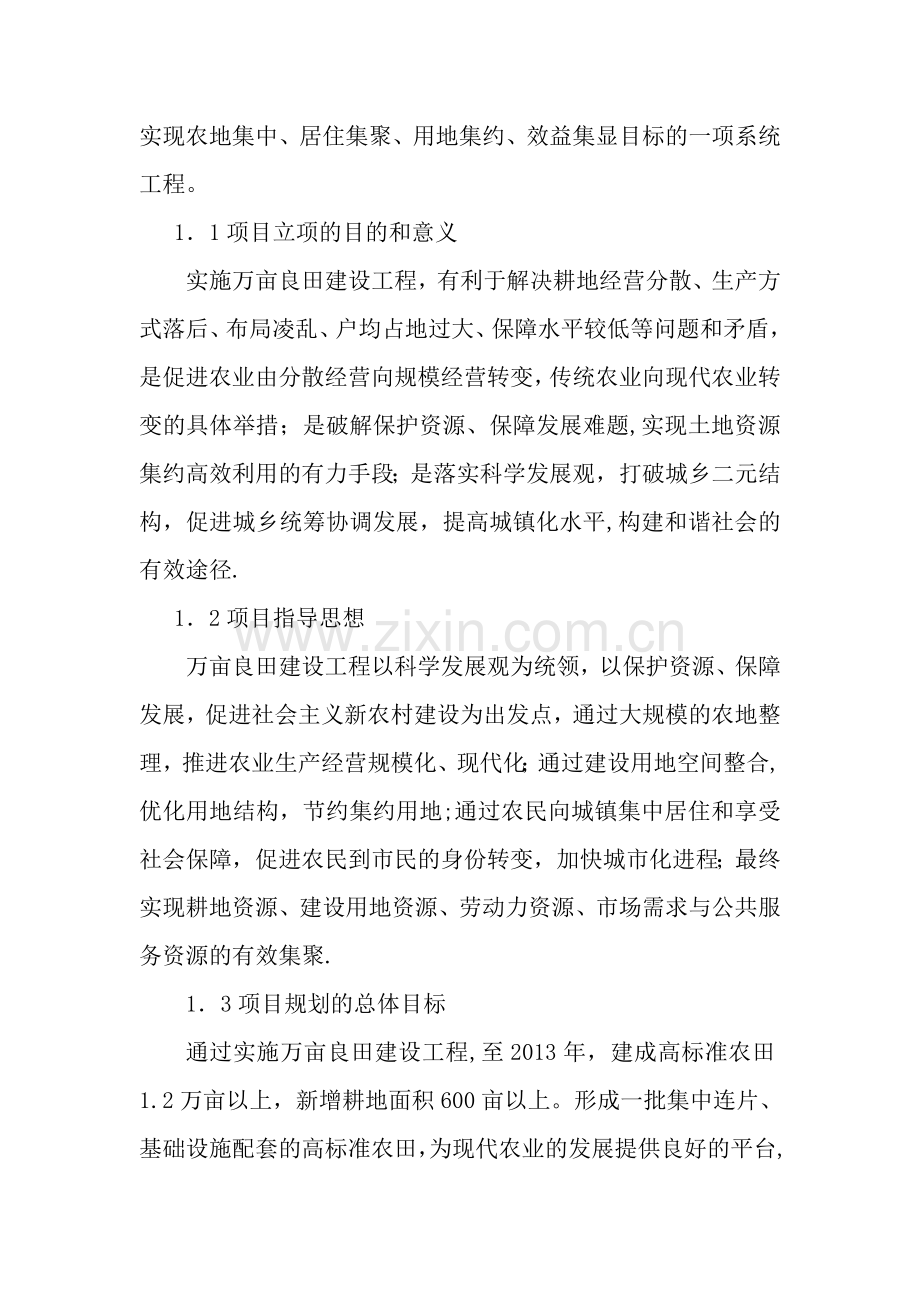 万亩良田建设工程规划方案.doc_第2页