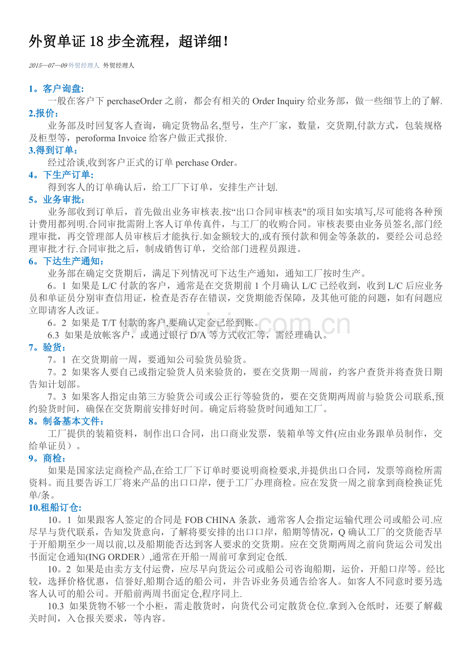 外贸单证18步全流程.doc_第1页