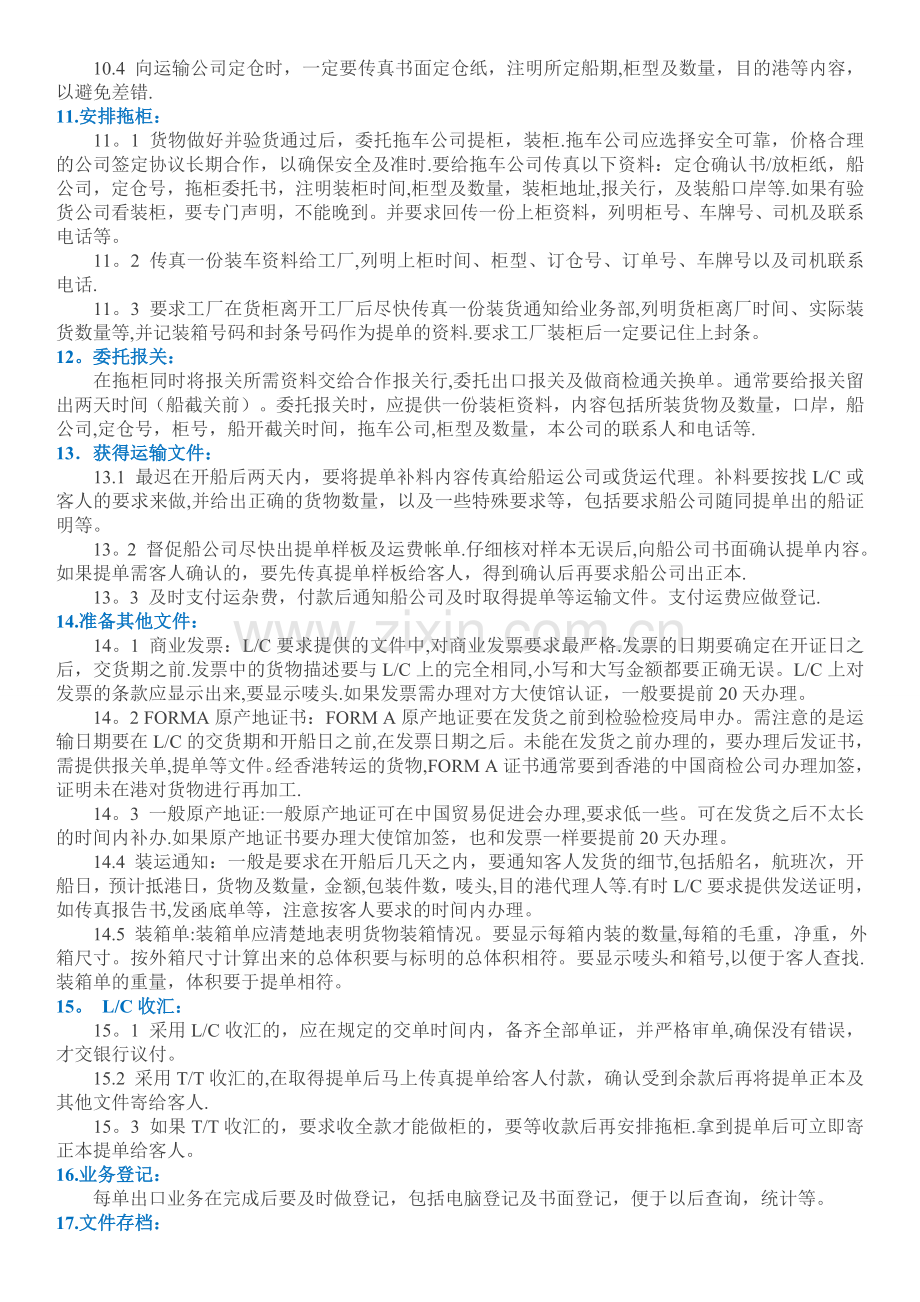外贸单证18步全流程.doc_第2页