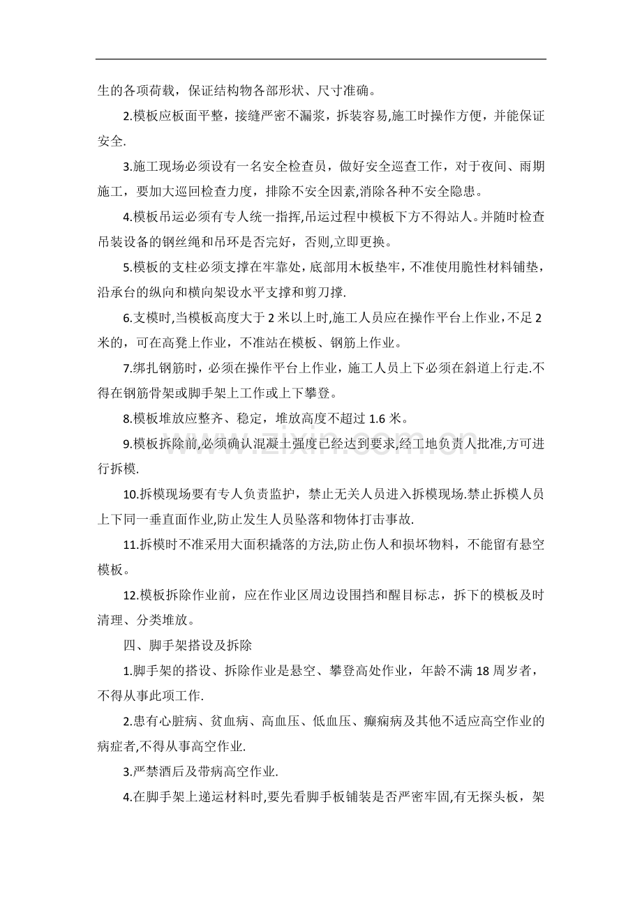 承台施工安全技术交底.doc_第2页