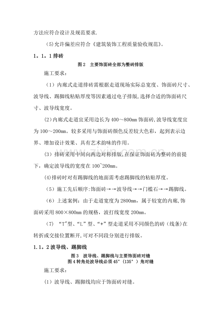 房建装饰装修工程施工工艺标准(修改版).doc_第2页