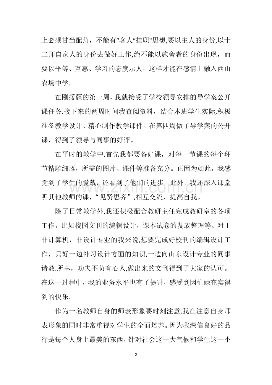 援疆教师工作总结.doc_第2页