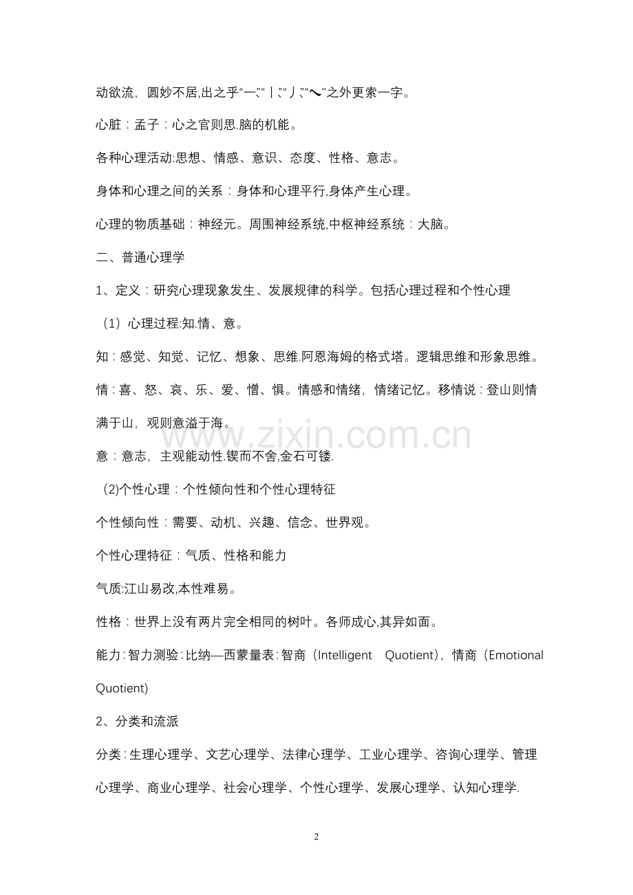 文艺心理学教案.doc_第2页