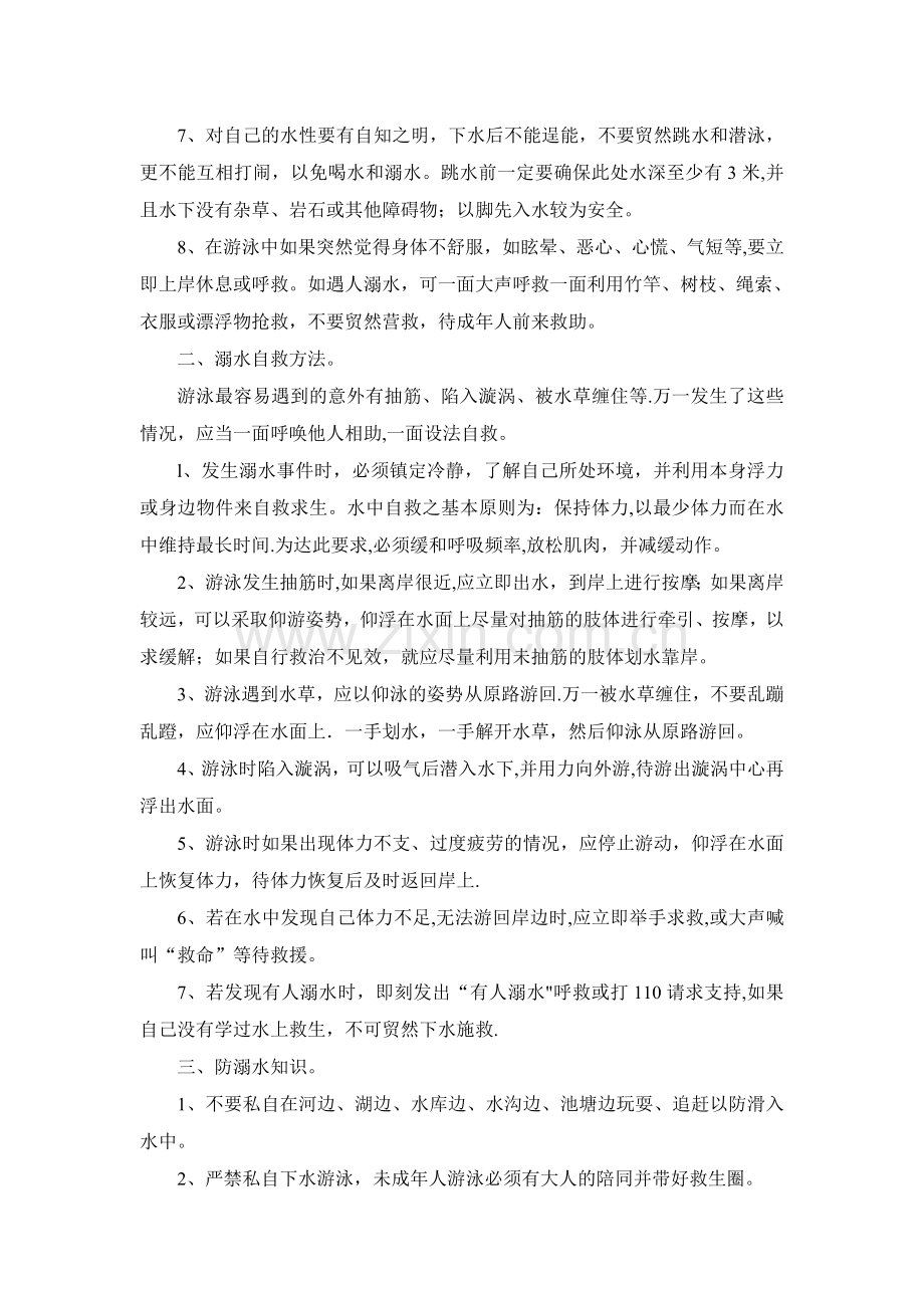 五星镇中心幼儿园防溺水安全教育宣传材料.doc_第2页