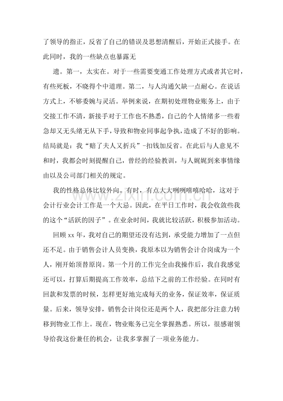 初中会计工作总结.doc_第2页
