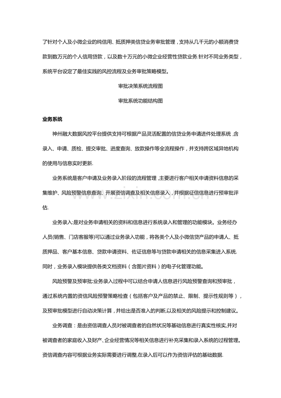 小额信贷管理系统.doc_第2页