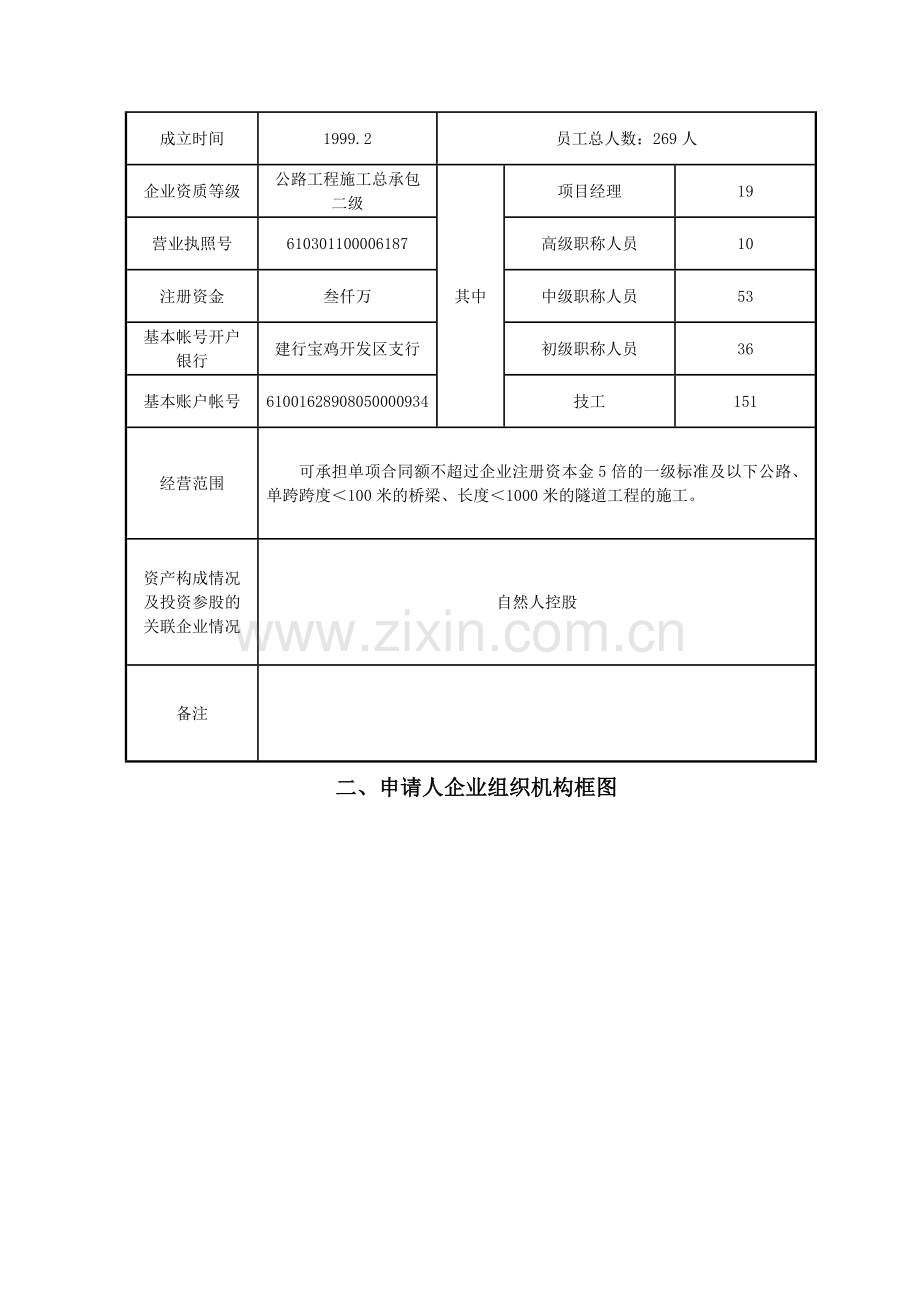 沥青路面铺设冬季施工.doc_第2页
