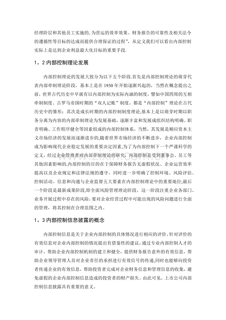 上市公司企业内部控制信息披露.docx_第2页