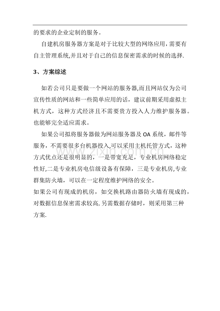 服务器建设方案.doc_第2页