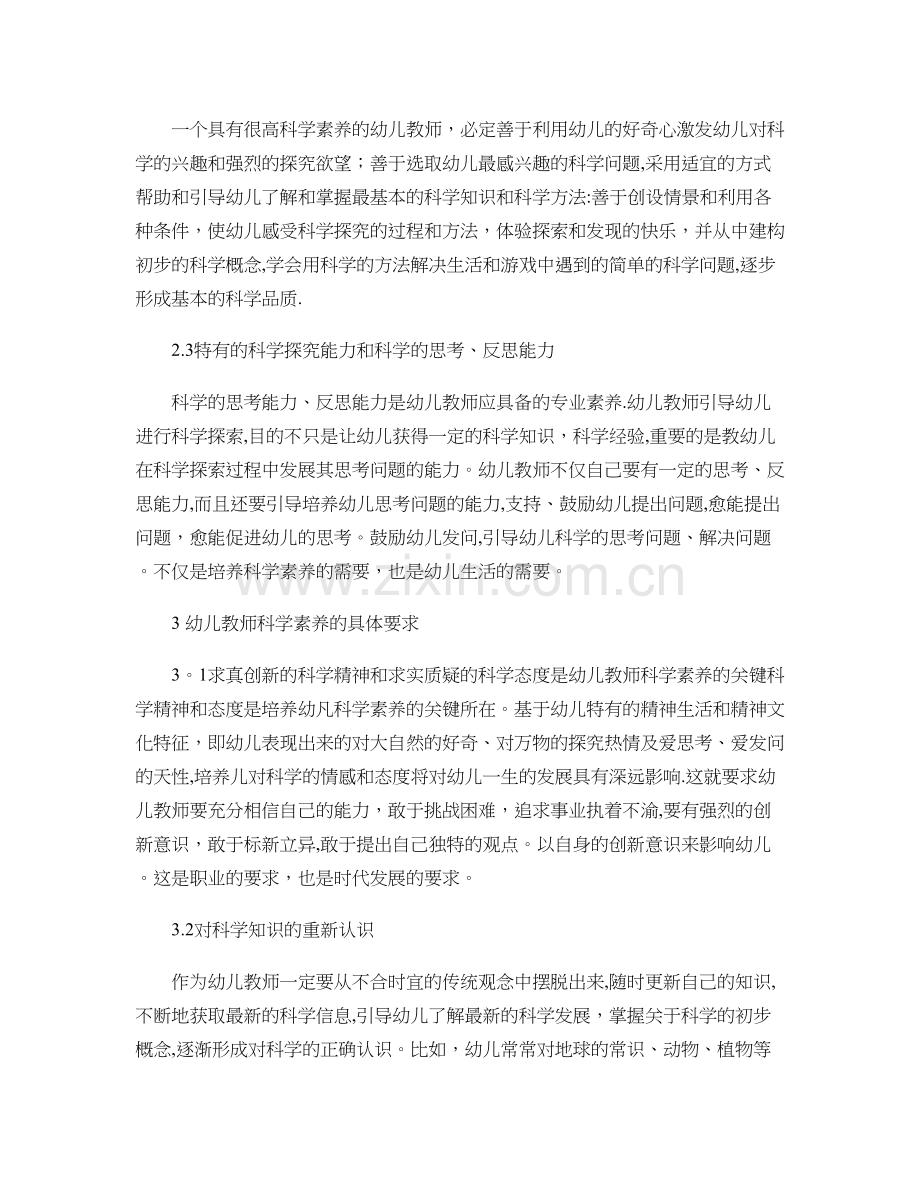 浅谈幼儿教师的科学素养..doc_第1页