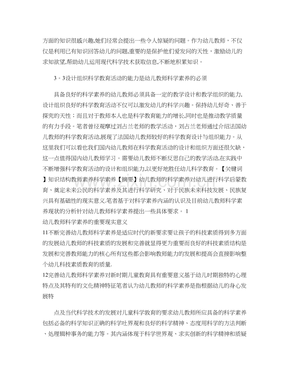 浅谈幼儿教师的科学素养..doc_第2页