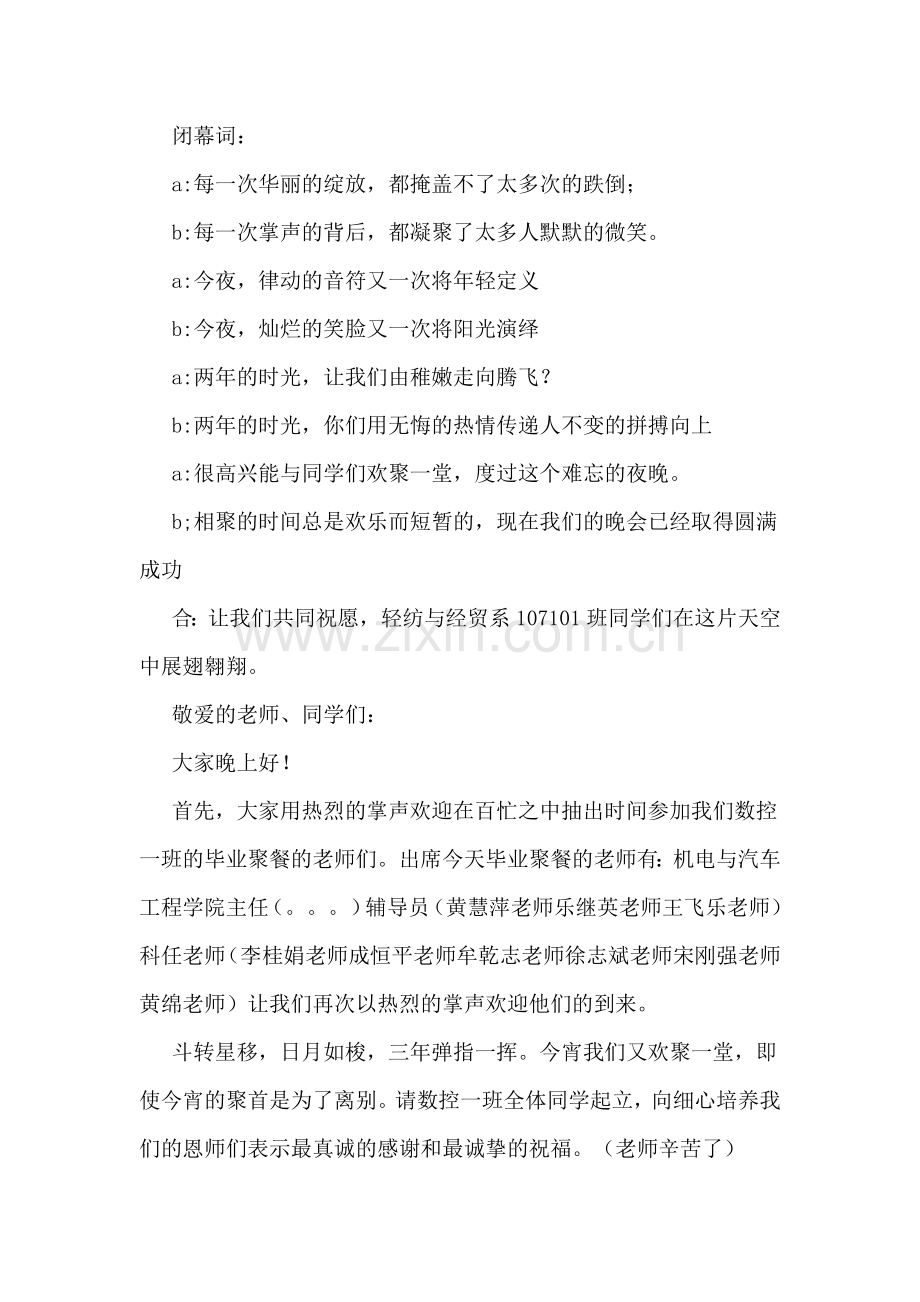 晚会主持人演讲稿(多篇).doc_第2页