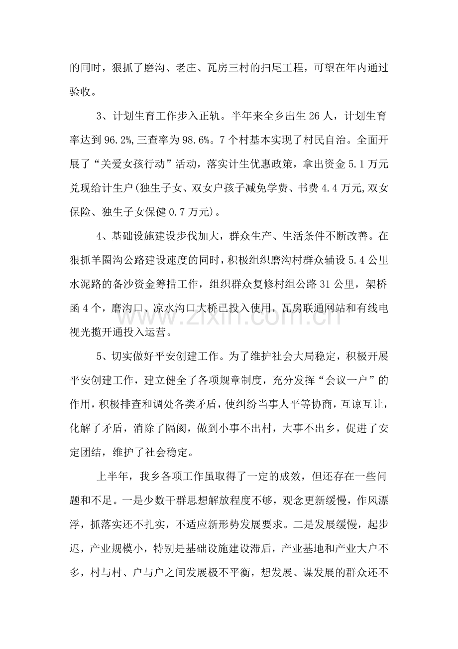 乡镇XX年上半年工作总结范文.doc_第2页