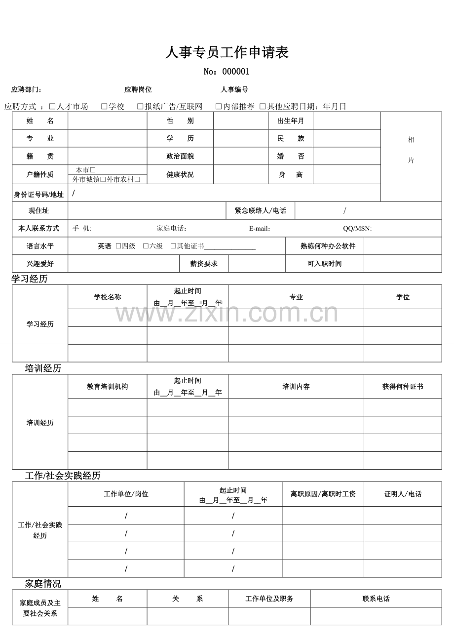 工作申请表经典模板.doc_第1页
