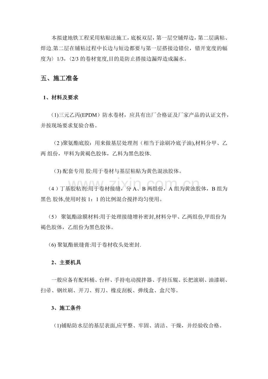 三元乙丙(EPDM)防水卷材设计施工方案.doc_第2页